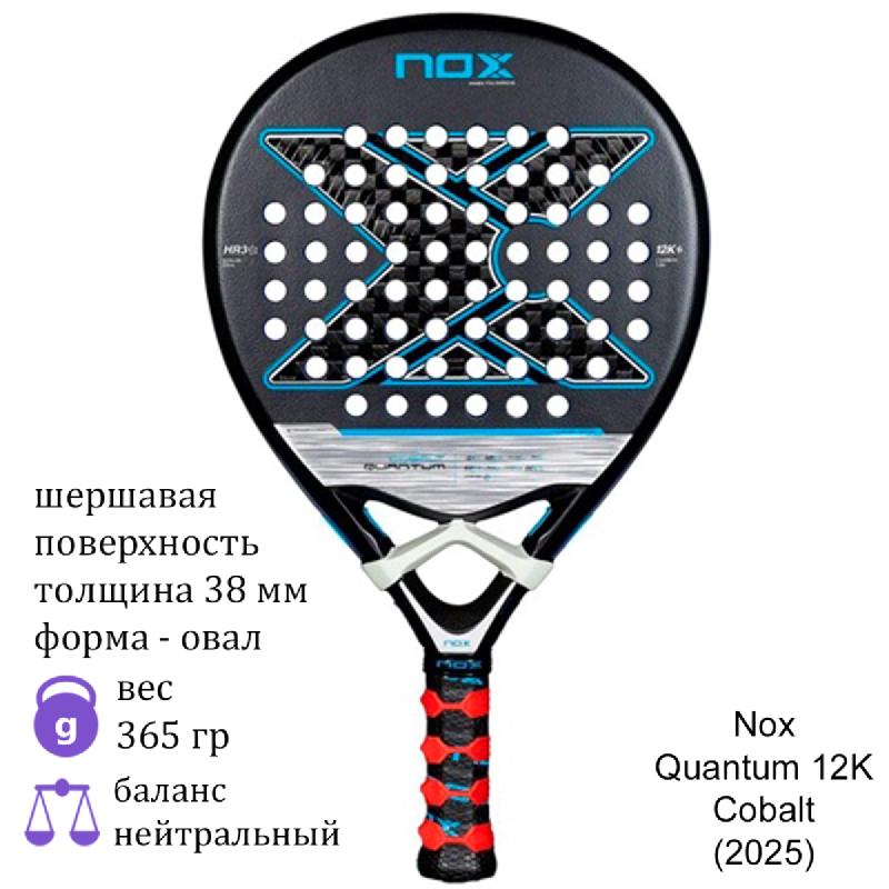 Ракетка для падела Nox Quantum 12K Cobalt (2025)