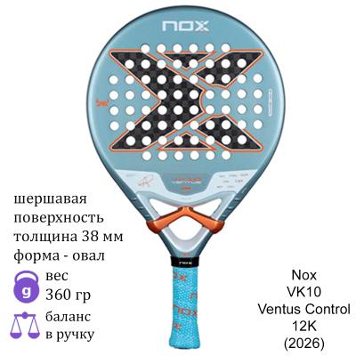 Ракетка для падела Nox VK10 Ventus Control 12K (2026)