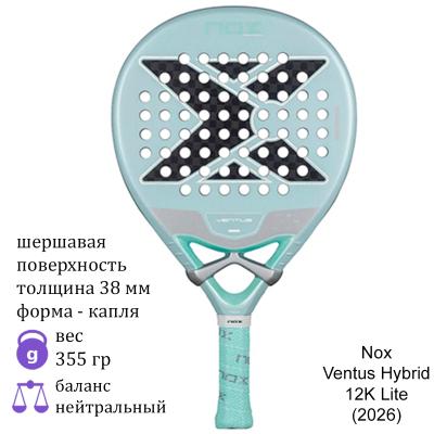 Ракетка для падела Nox Ventus Hybrid 12K Lite (2026)