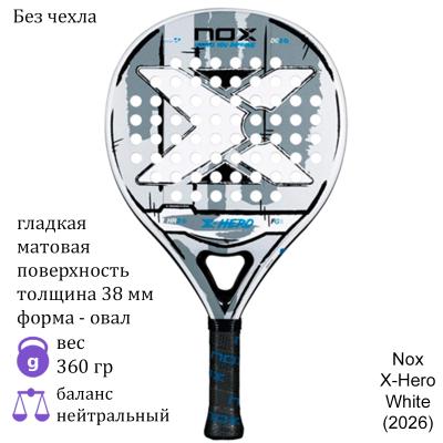 Ракетка для падела Nox X-Hero White (2026)