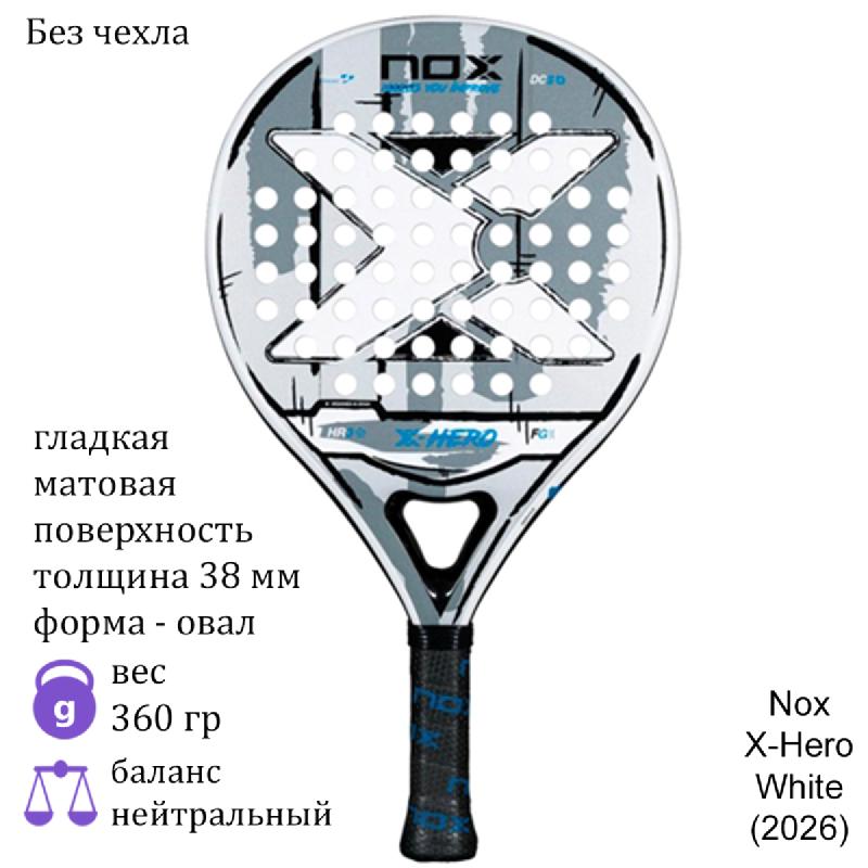 Ракетка для падела Nox X-Hero White (2026)