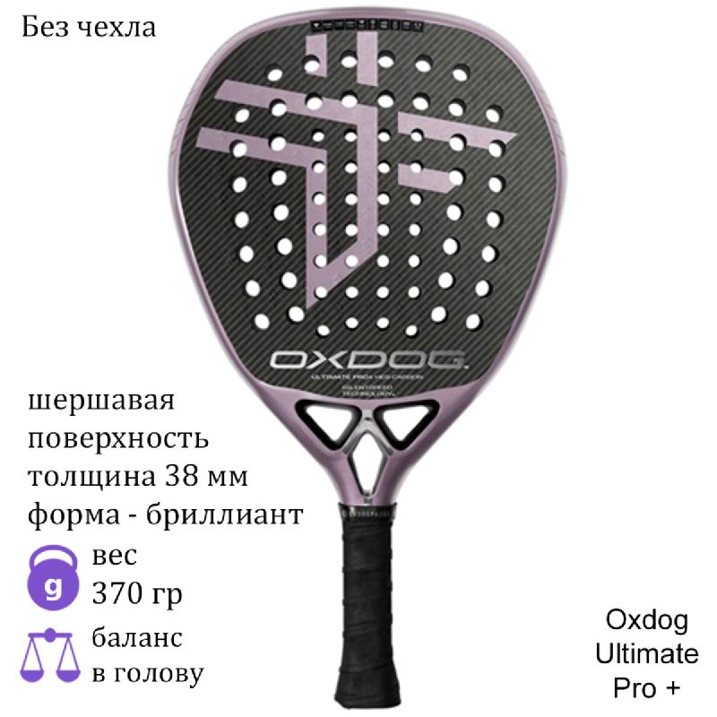 Ракетка для падела OXDOG Ultimate Pro +