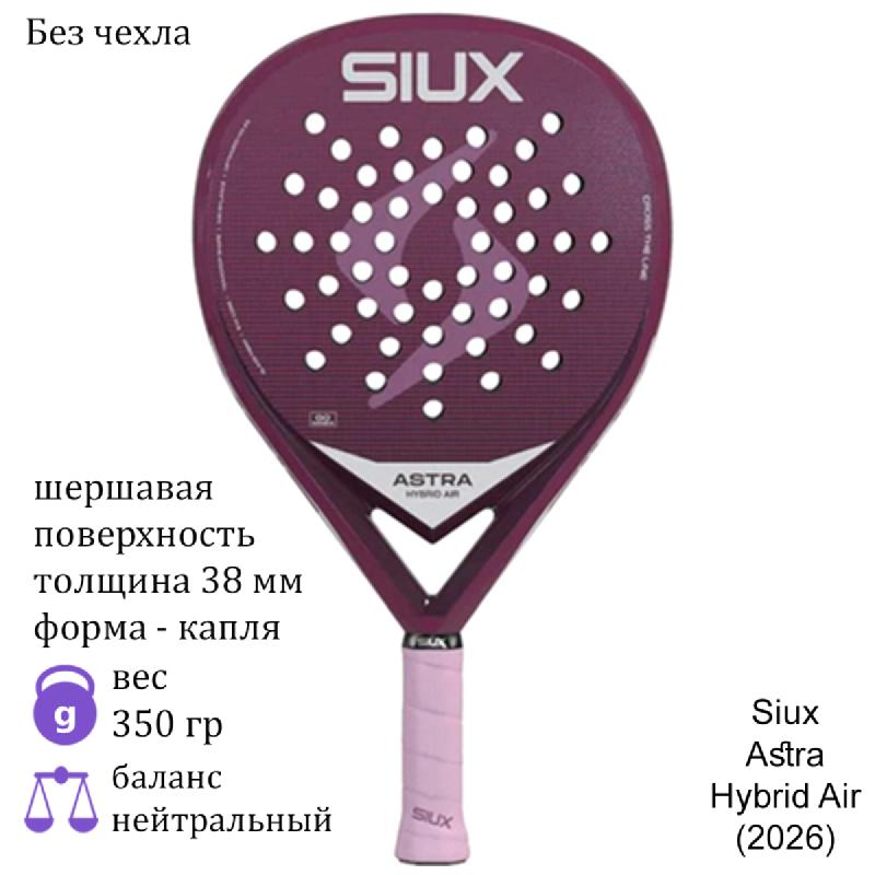 Ракетка для падела Siux Astra Hybrid Air (2026)