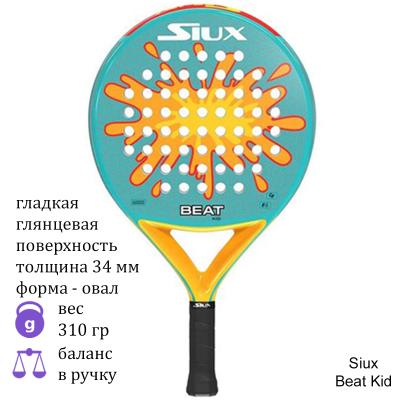 Ракетка для падел Siux Beat Kid