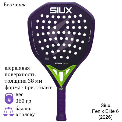 Ракетка для падела Siux Fenix Elite 6 (2026)