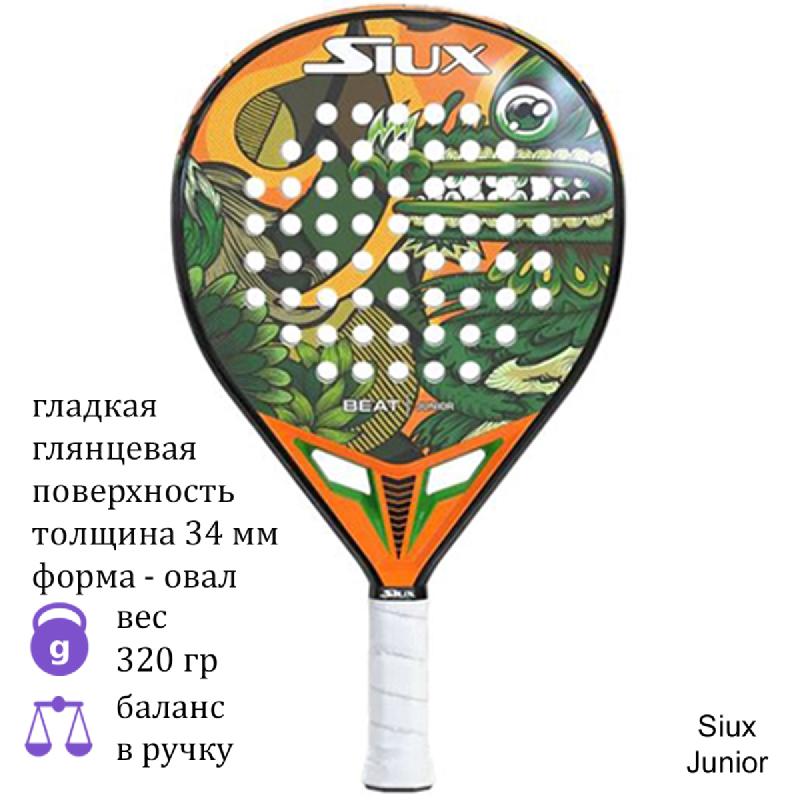 Ракетка для падела Siux Junior