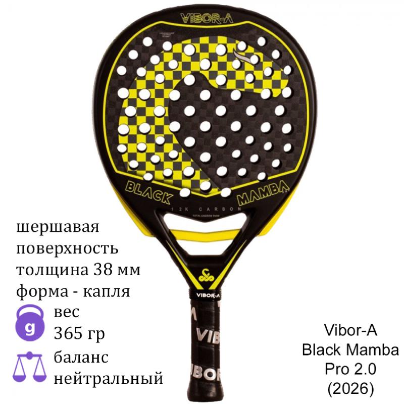 Ракетка для падела Vibor-A Black Mamba Pro 2.0 (2026)