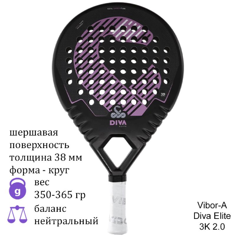 Ракетка для падела Vibor-A Diva Elite 3K 2.0