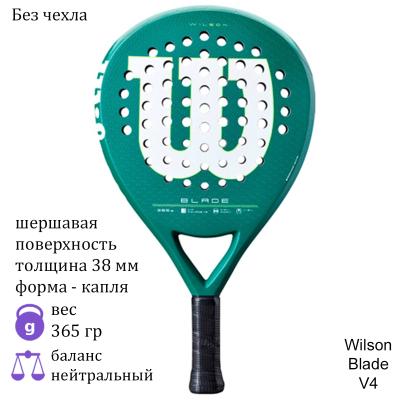 Ракетка для падела Wilson Blade V4