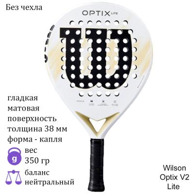 Ракетка для падела Wilson Optix V2 Lite White