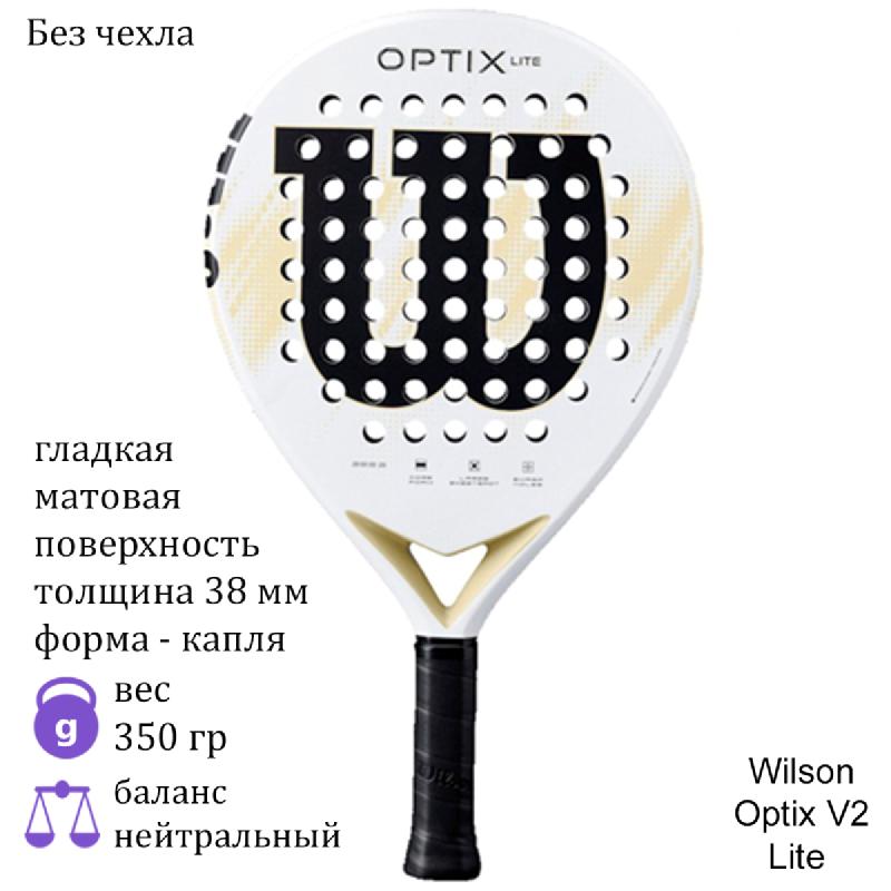 Ракетка для падела Wilson Optix V2 Lite White