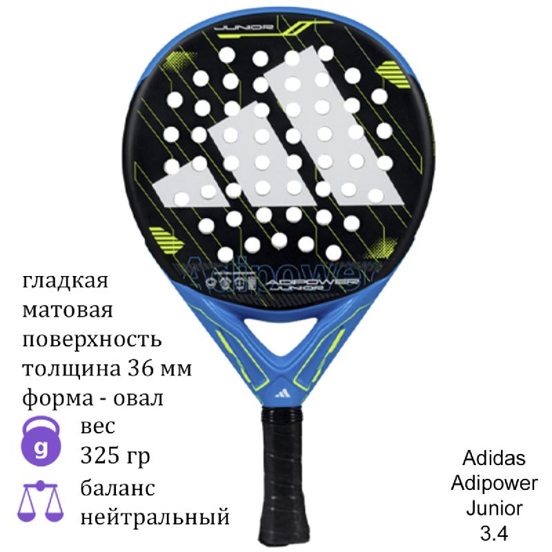 Ракетка для падел Adidas Adipower Junior 3.4
