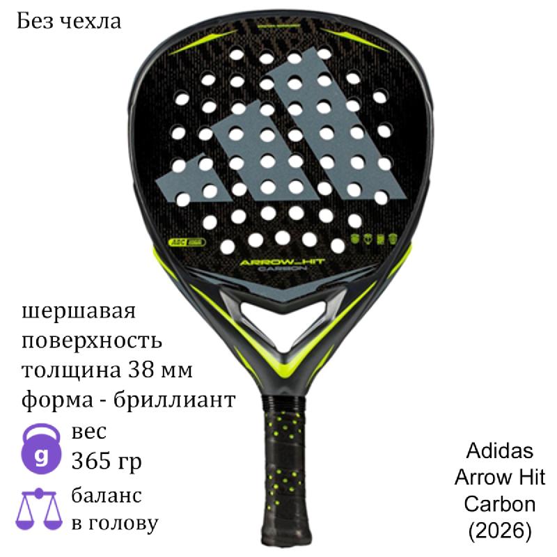 Ракетка для падела Adidas Arrow Hit Carbon (2026)
