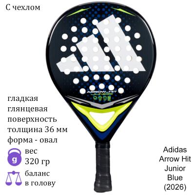 Ракетка для падела Adidas Arrow Hit Junior Blue (2026)