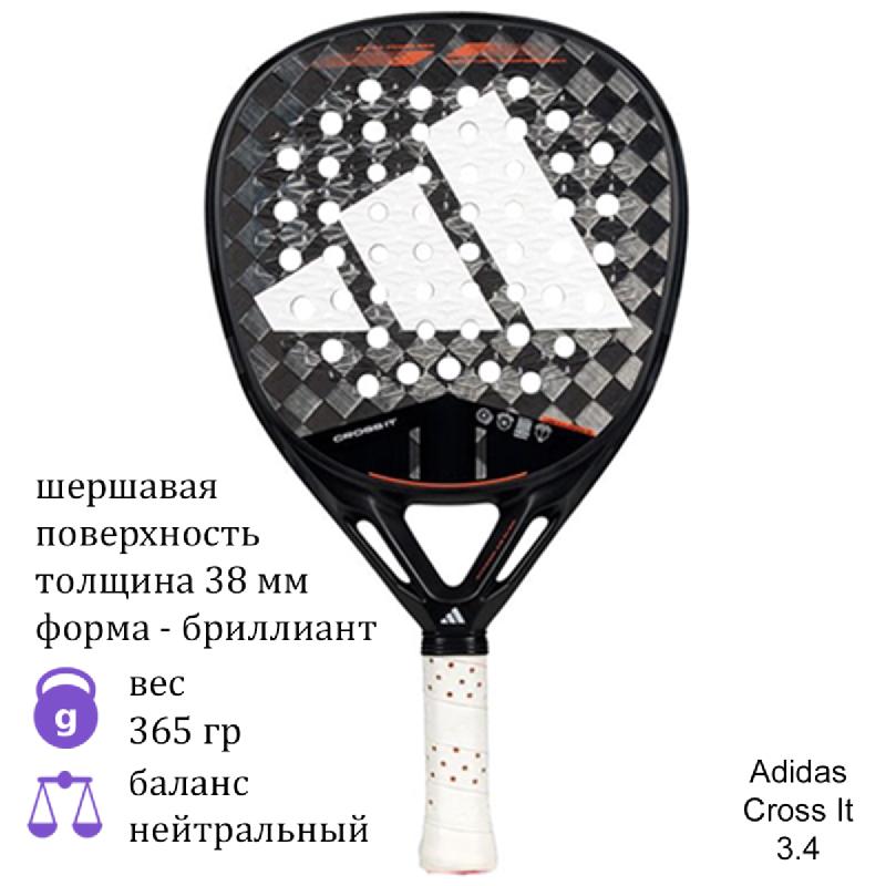 Ракетка для падел Adidas Cross It 3.4