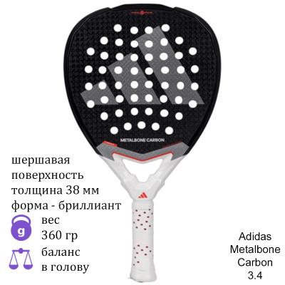 Ракетка для падел Adidas Metalbone Carbon 3.4