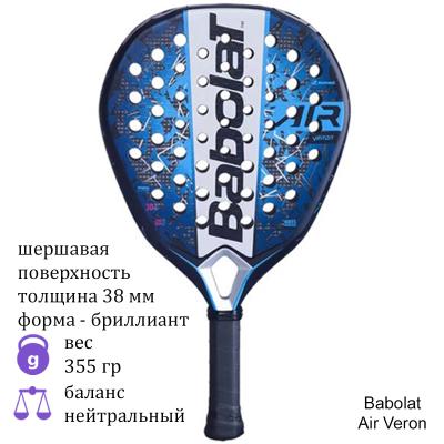 Ракетка для падел Babolat Air Veron