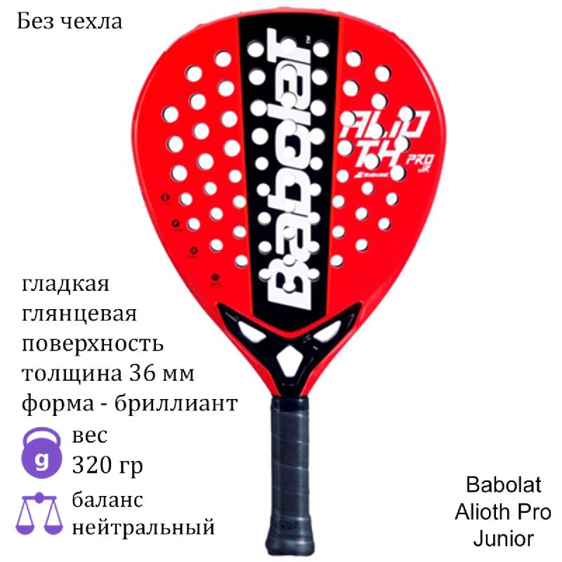 Ракетка для падела Babolat Alioth Pro Junior