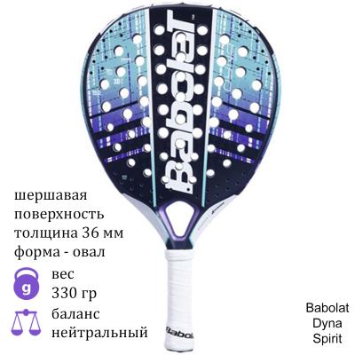 Ракетка для падел Babolat Dyna Spirit