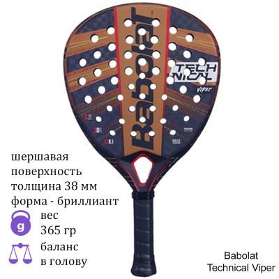 Ракетка для падел Babolat Technical Viper