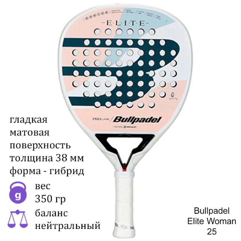 Ракетка для падел Bullpadel Elite Woman 25