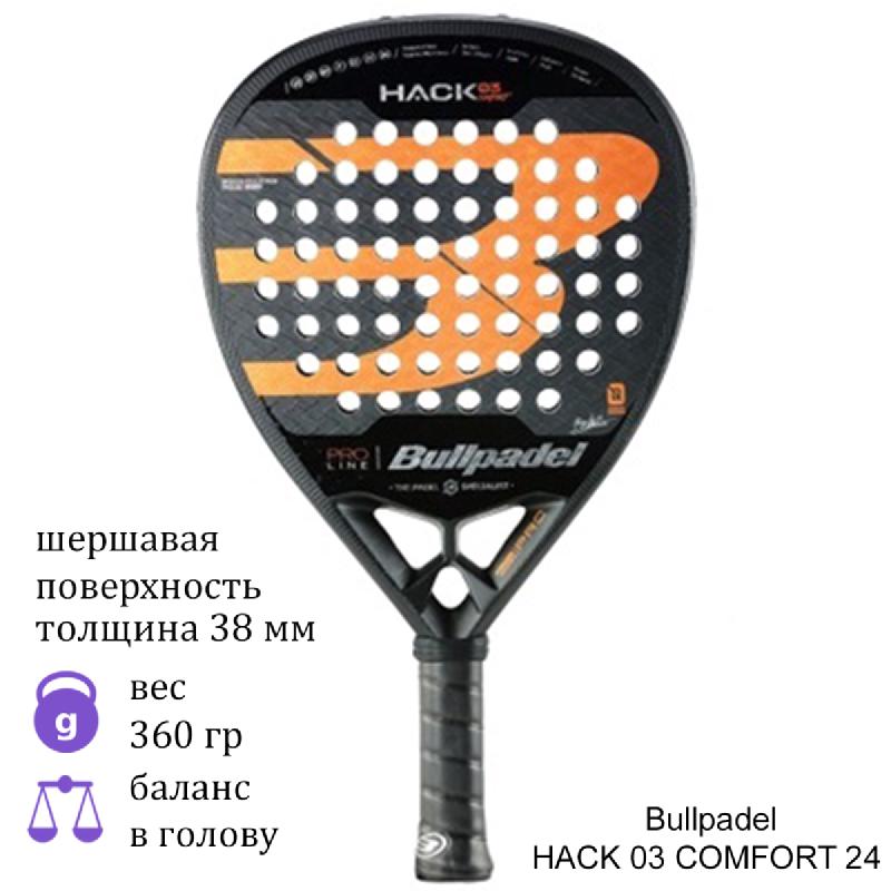 Ракетка для падел Bullpadel HACK 03 COMFORT 24 Black/Orange