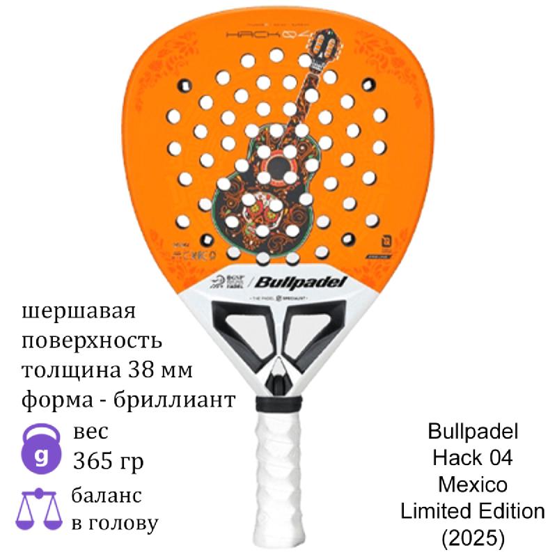 Ракетка для падела Bullpadel Hack 04 Mexico Limited Edition (2025)