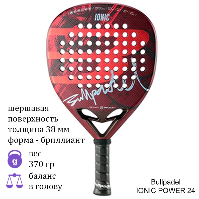 Ракетка для падел Bullpadel IONIC POWER 24 Red