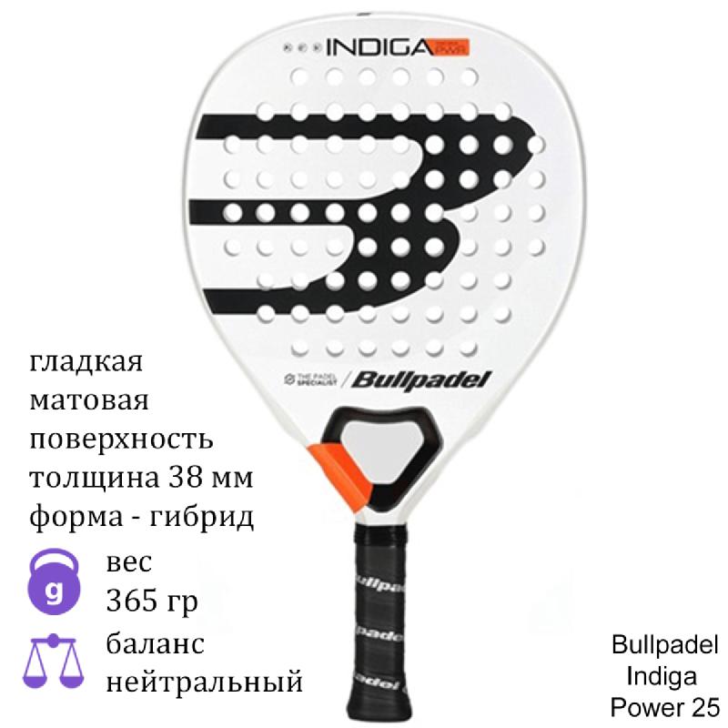 Ракетка для падел Bullpadel Indiga Power 25
