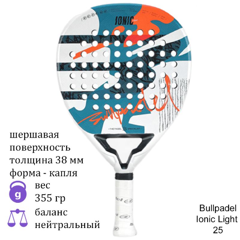 Ракетка для падел Bullpadel Ionic Light 25