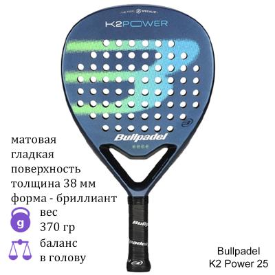 Ракетка для падел Bullpadel K2 Power 25