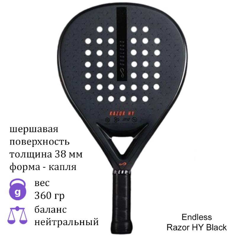 Ракетка для падел Endless Razor HY Black