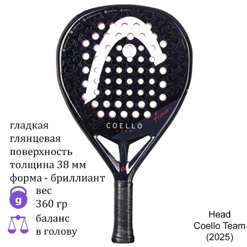 Ракетка для падел Head Coello Team (2025)