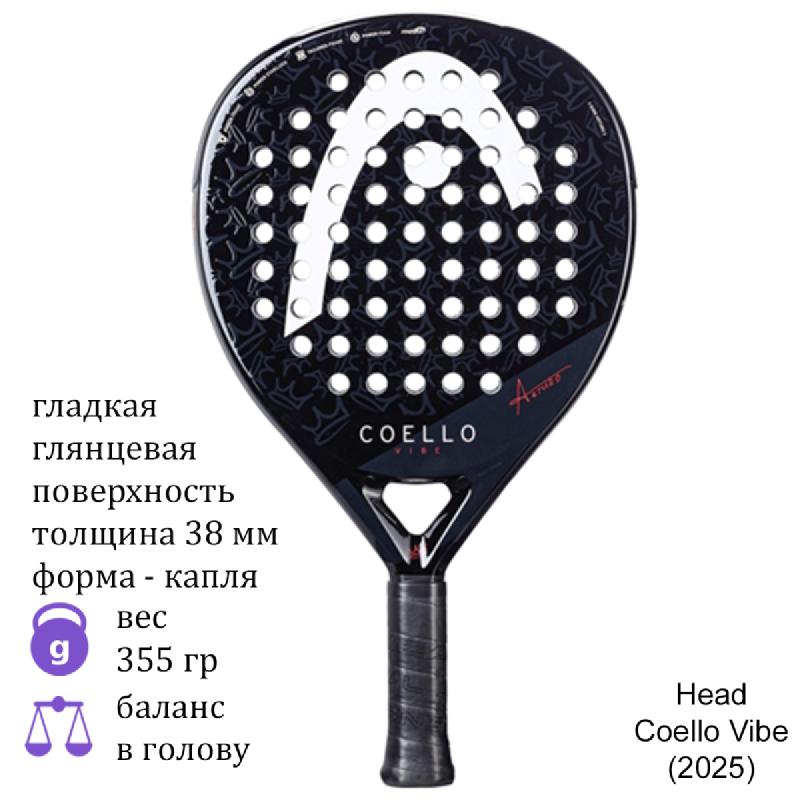 Ракетка для падел Head Coello Vibe (2025)