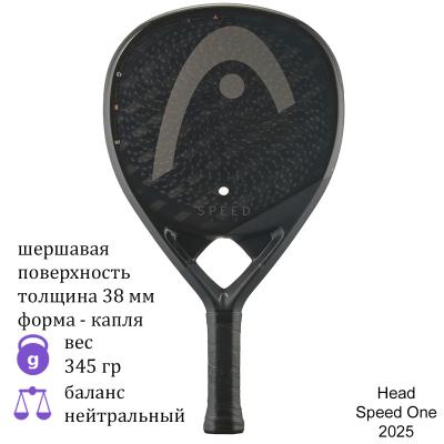 Ракетка для падел Head Speed One 2025