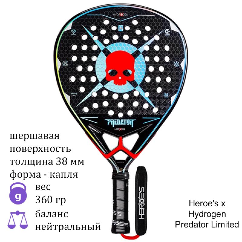 Ракетка для падел Heroe's x Hydrogen Predator Limited