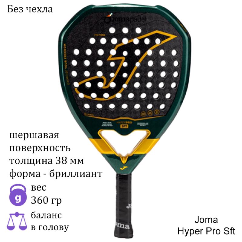 Ракетка для падела Joma Hyper Pro Sft Green/Black