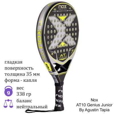 Ракетка для падел Nox AT10 Genius Junior By Agustin Tapia