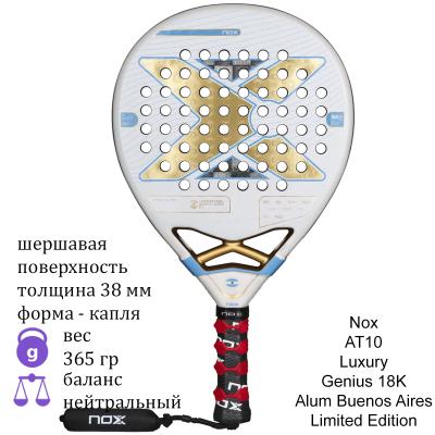 Ракетка для падела Nox AT10 Luxury Genius 18K Alum Buenos Aires Limited Edition