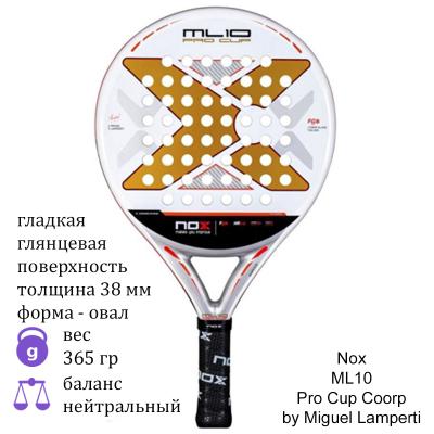 Ракетка для падел Nox ML10 Pro Cup Coorp by Miguel Lamperti