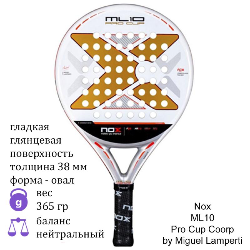Ракетка для падел Nox ML10 Pro Cup Coorp by Miguel Lamperti