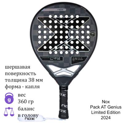 Ракетка для падел Nox Pack AT Genius Limited Edition 2024