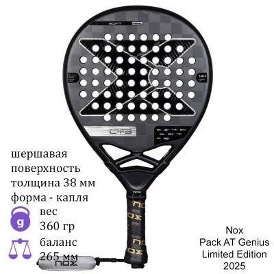 Ракетка для падел Nox Pack AT Genius Limited Edition 2025