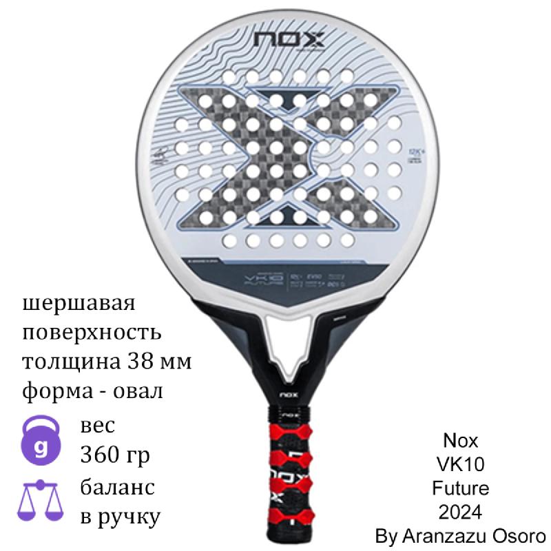 Ракетка для падел Nox VK10 Future 2024 By Aranzazu Osoro