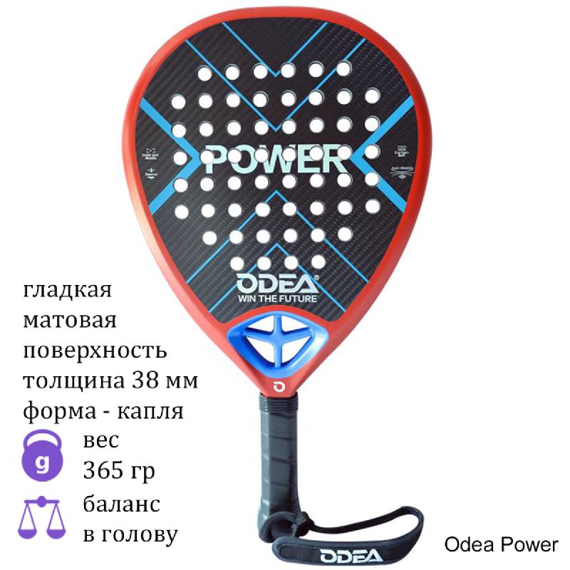 Ракетка для падел Odea Power