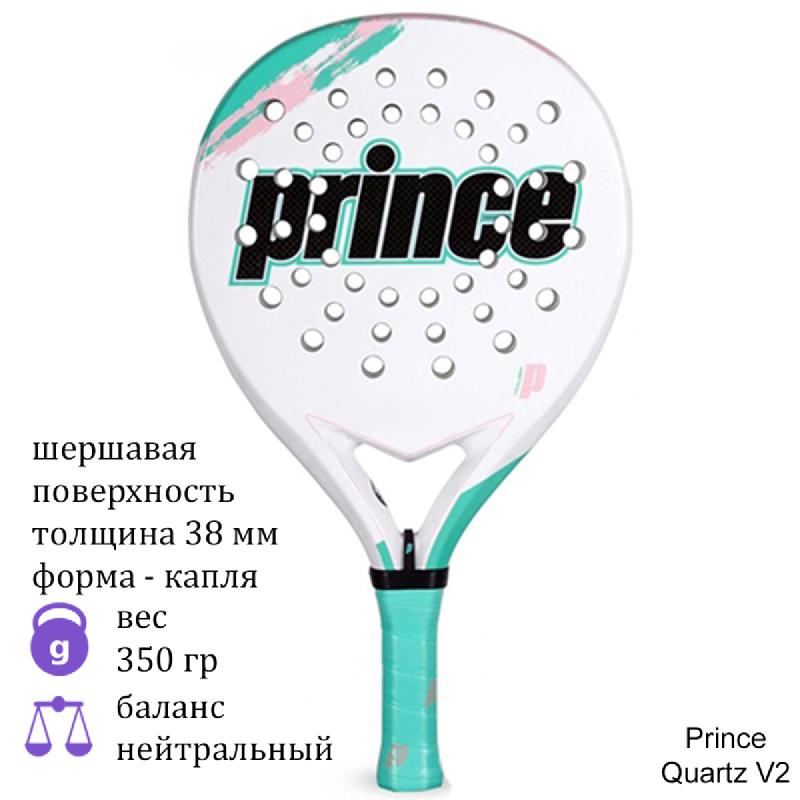 Ракетка для падел Prince Quartz V2