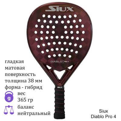 Ракетка для падел Siux Diablo Pro 4