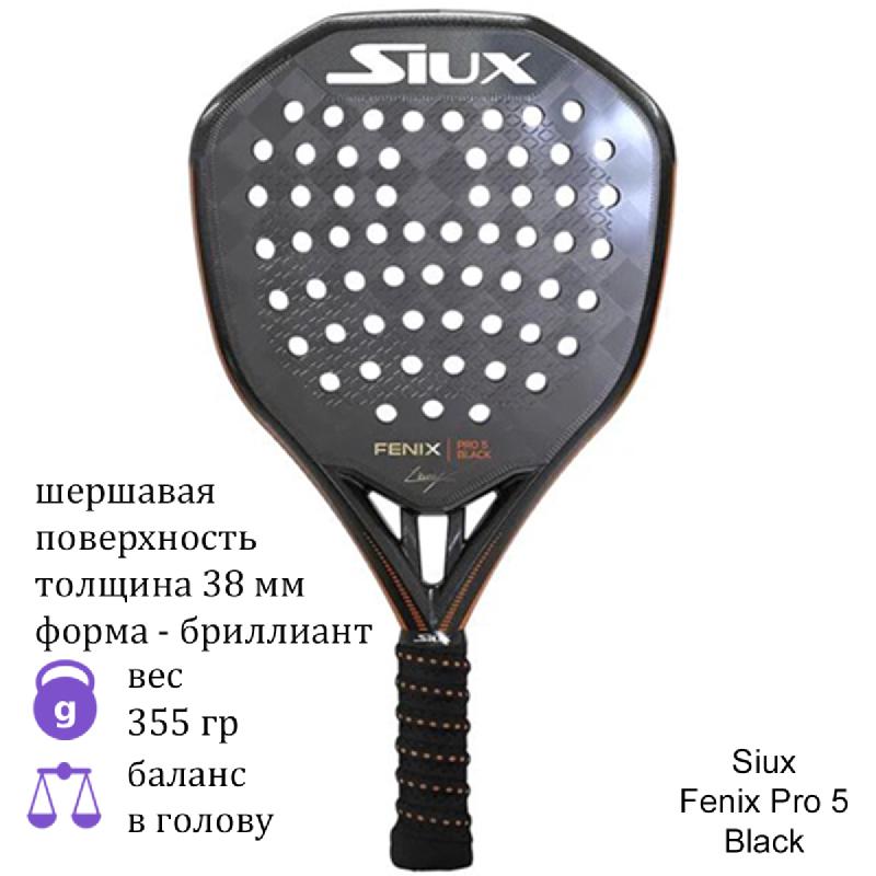 Ракетка для падел Siux Fenix Pro 5 Black