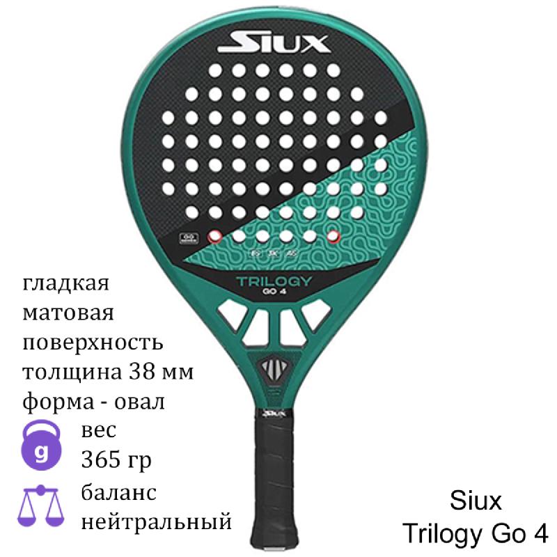Ракетка для падел Siux Trilogy Go 4 Dark Green/Black