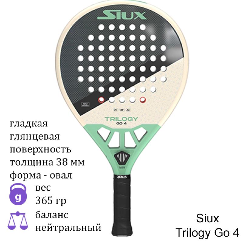 Ракетка для падел Siux Trilogy Go 4 Turquise/Beige/Black